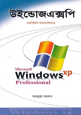 উইন্ডোজএক্সপি