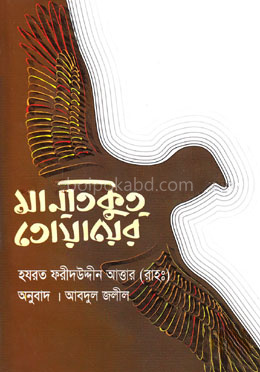 মানতিকুত তোয়ায়ের