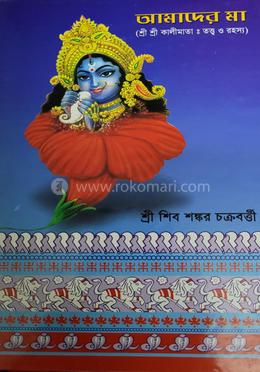 আমাদের মা