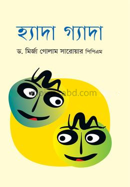 হ্যাদা গ্যাদা