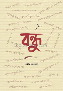 বন্ধু