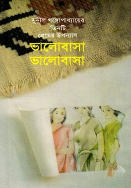 ভালোবাসা ভালোবাসা