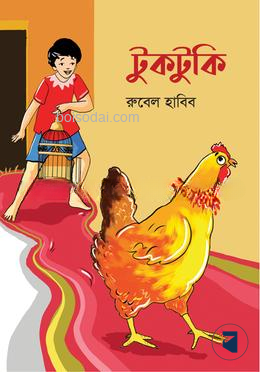 টুকটুকি