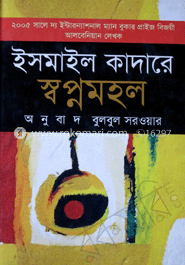 স্বপ্নমহল