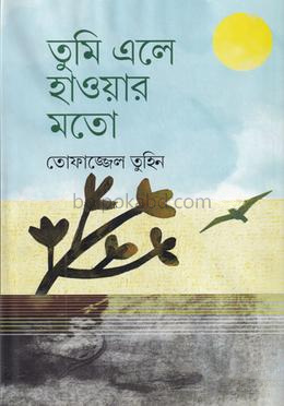 তুমি এলে হাওয়ার মতো