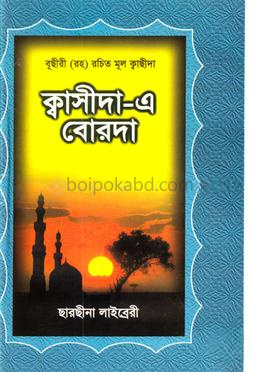 ক্বাসীদা-এ বোরদা