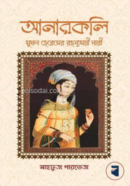 আনারকলি