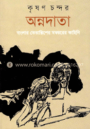অন্নদাতা