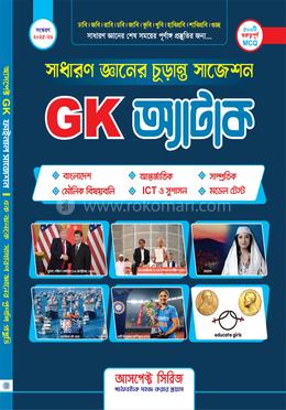 সাধারণ জ্ঞান চূড়ান্ত সাজেশন (GK Attack)
