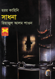 হরর কাহিনি সাধনা