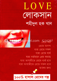 লাভ লোকসান