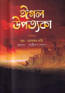 ঈগল উপত্যকা