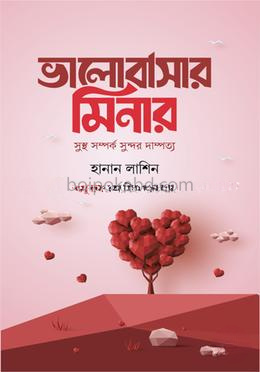 ভালোবাসার মিনার