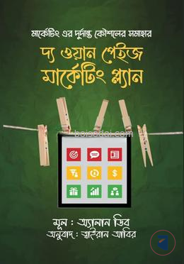 দ্য ওয়ান পেইজ মার্কেটিং প্ল্যান — ছবি 2