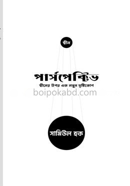 পার্সপেক্টিভ