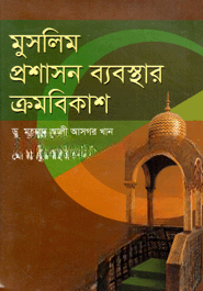 মুসলিম প্রশাসন ব্যবস্থার ক্রমবিকাশ