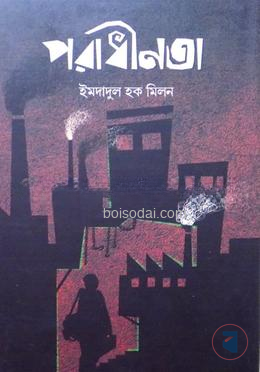 পরাধীনতা