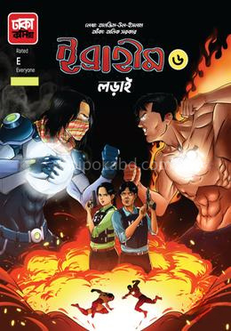 ইব্রাহীম ৬ : লড়াই