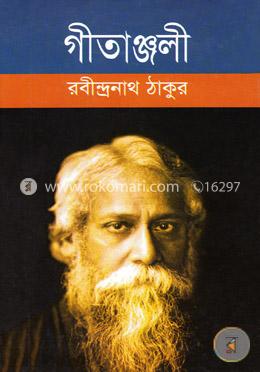 গীতাঞ্জলী
