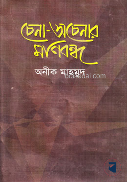 চেনা