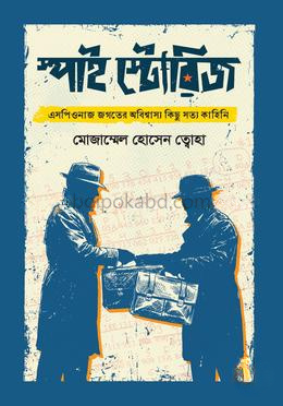 স্পাই স্টোরিজ