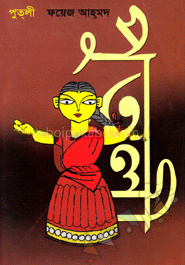 পুত্‌লী