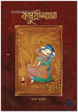 কস্তুরীনামা