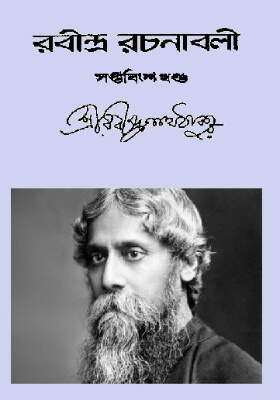 রবীন্দ্র-রচনাবলি (খণ্ড ২৭)