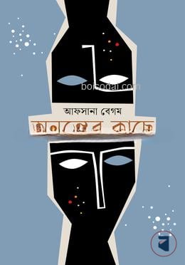 অনন্তের কাছে