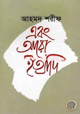 এবং আরো ইত্যাদি