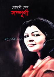 সম্পূর্ণা