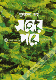 সন্ধের পরে
