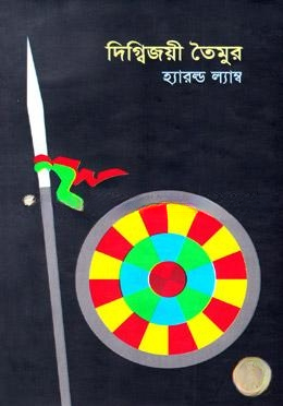 দিগ্বিজয়ী তৈমুর