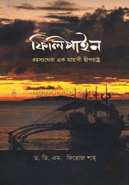 ফিলিপাইন