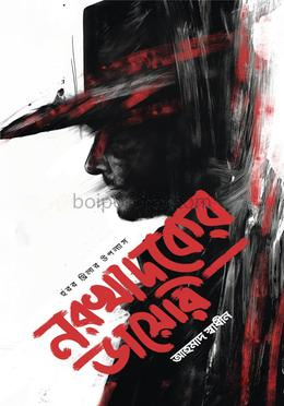 নরখাদকের ডায়েরি