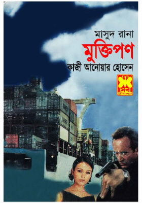 মাসুদ রানা - মুক্তিপণ