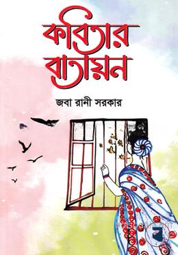 কবিতায় বাতায়ন