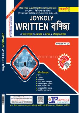 জয়কলি রিটেন বাণিজ্য