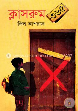 ক্লাসরুম ৩৬৫