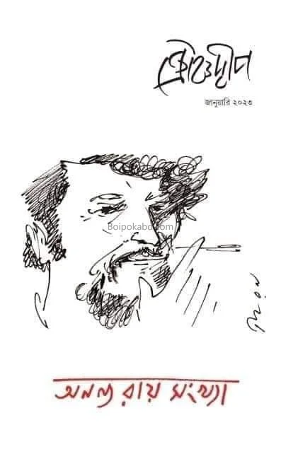 ক্ৰৌঞ্চদ্বীপ – অন্যান্য রায় সংখ্যা