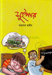 সুইপার