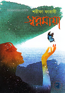 স্বপ্নমায়া