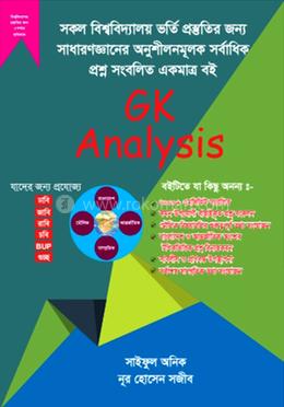 জিকে এনালাইসিস
