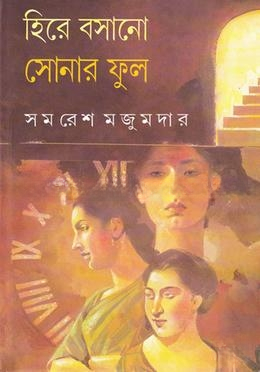 হিরে বসানো সোনার ফুল