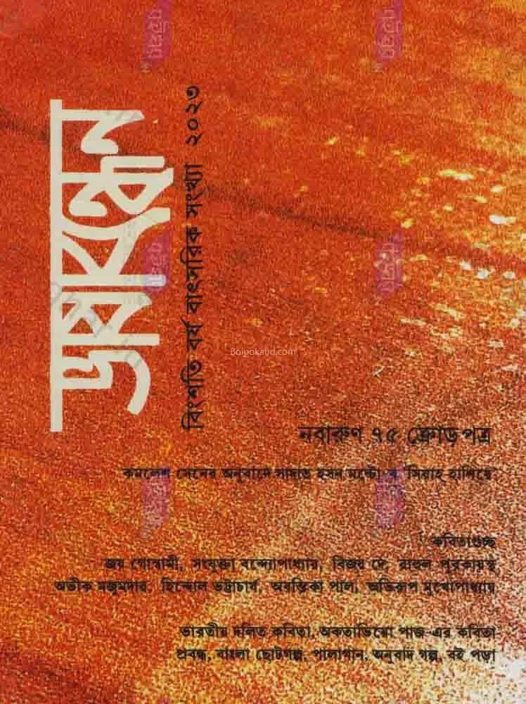 ভাষাবন্ধন টোঠ যেয়ার ট২৩ সংখ্যা