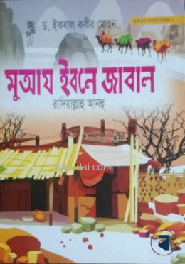মুয়াজ ইবনে জাবাল (রা)