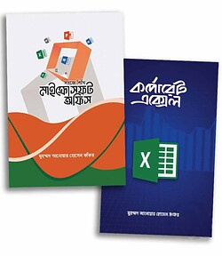 কর্পোরেট অফিস টুলস প্যাকেজ