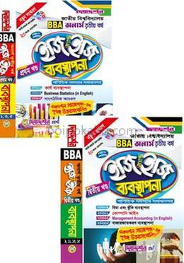 ব্যবস্থাপনা ইজি অ্যান্ড ইজি অনার্স ৩য় বর্ষ - ( ১ম ও ২য় খন্ড একত্রে )