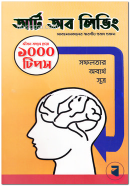 আর্ট অব লিভিং