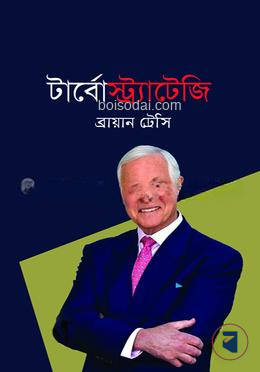 টার্বোস্ট্রাটেজি